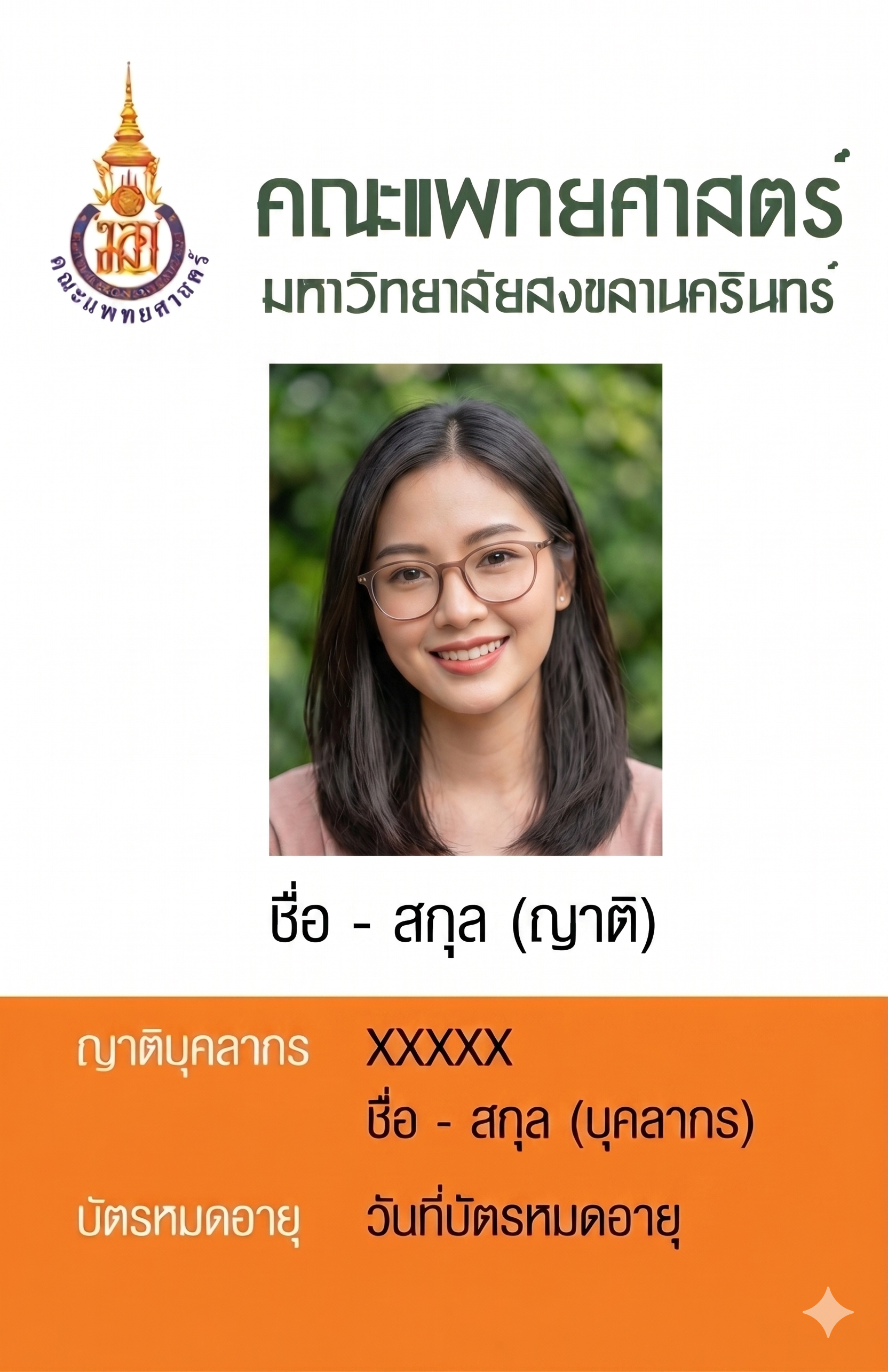 ภาพหน้าบัตรญาติ