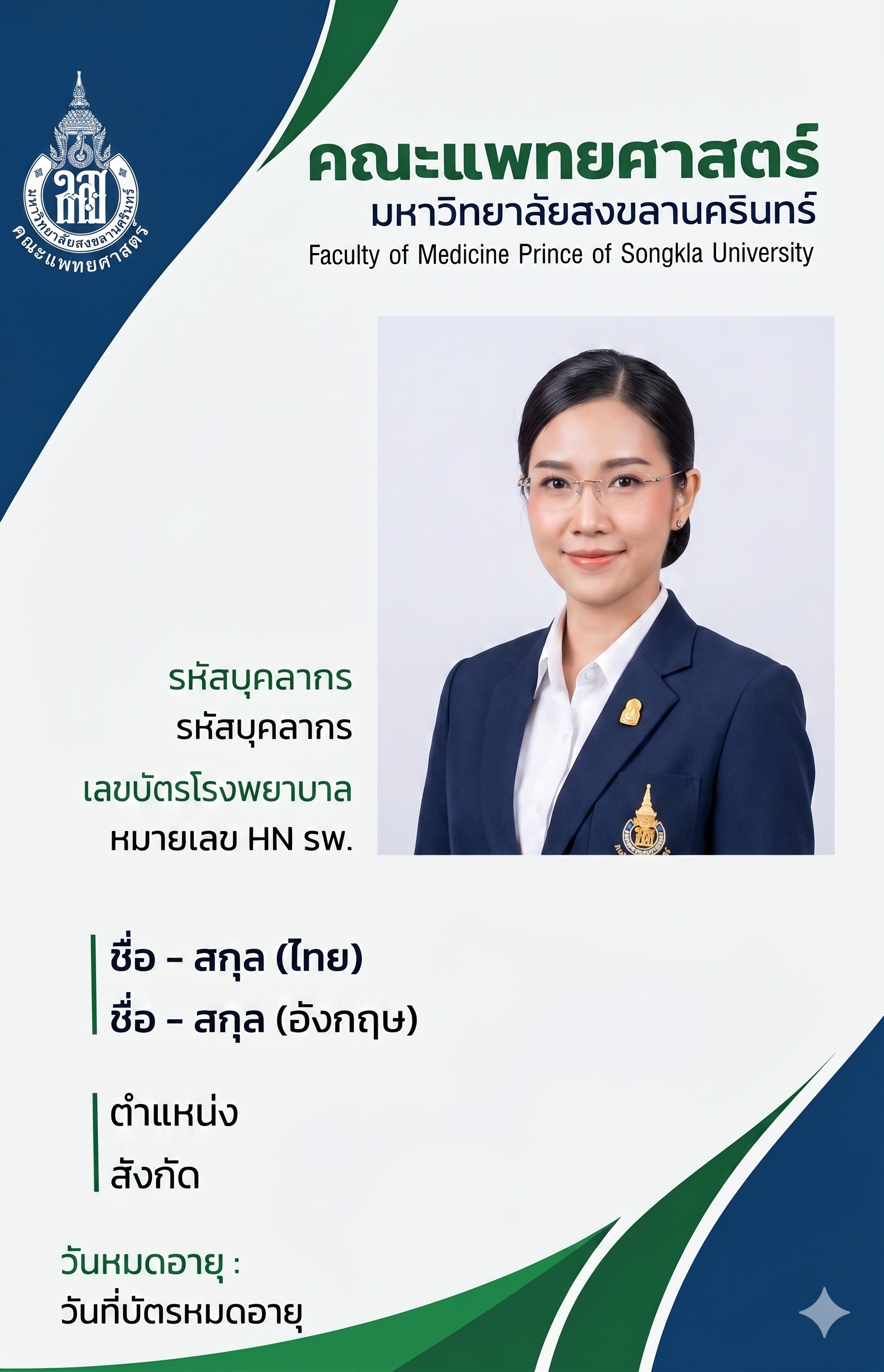 ภาพหน้าบัตรบุคลากร