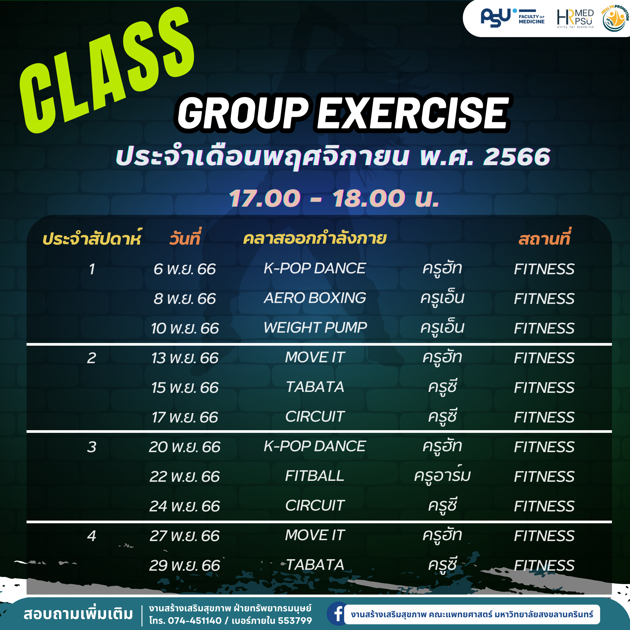 Group Exercise Class - ฝ่ายทรัพยากรมนุษย์ คณะแพทยศาสตร์ มหาวิทยาลัย ...